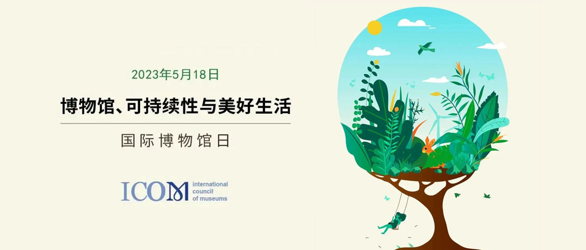 特發(fā)展覽|博物館日